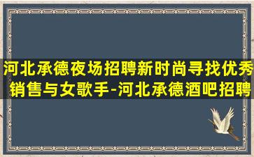 青岛KTV招聘
